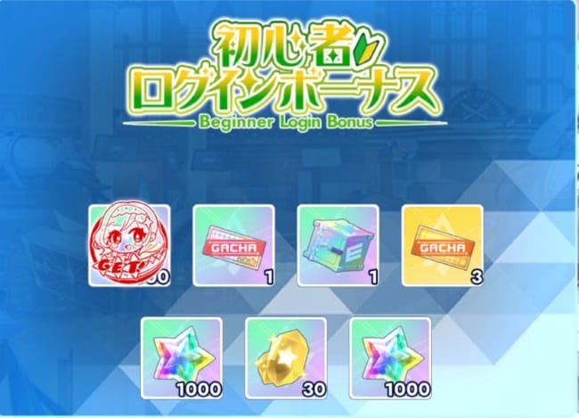 ティンクルスターナイツのログインボーナス